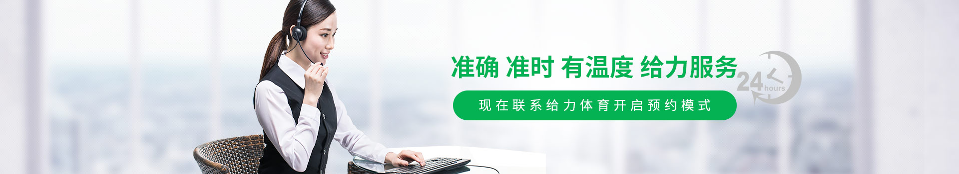 給力體育-準確,準時,有溫度,給力服務(wù)
